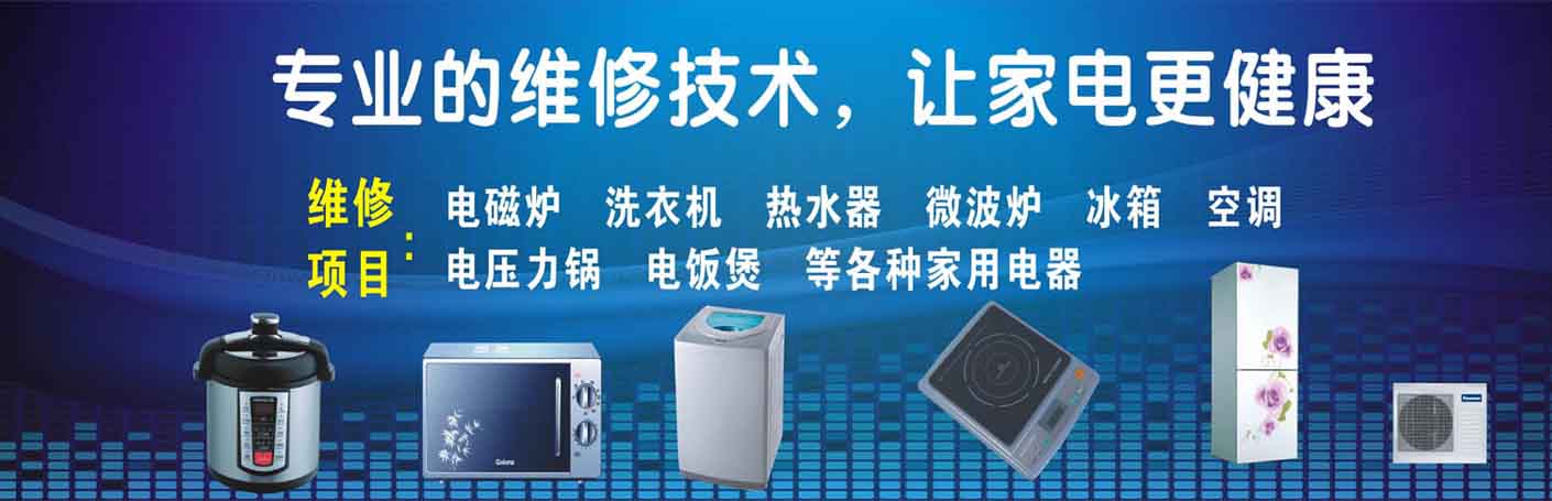 姜堰家电维修上门服务